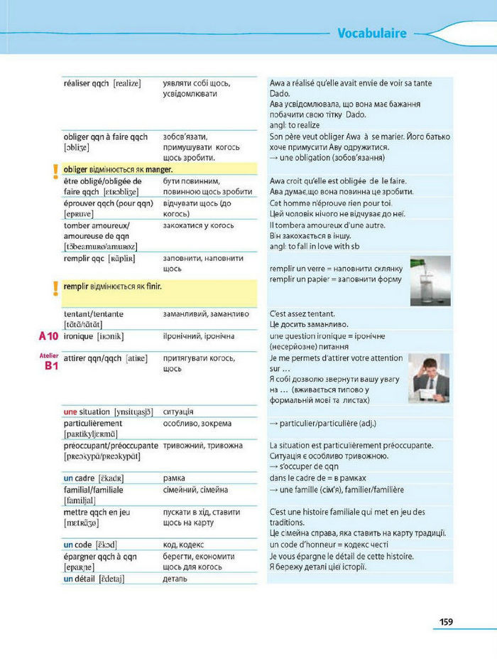 Французька мова 8 клас Клименко Методика