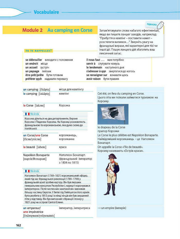 Французька мова 8 клас Клименко Методика