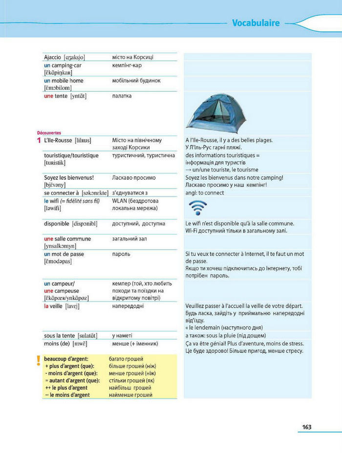 Французька мова 8 клас Клименко Методика