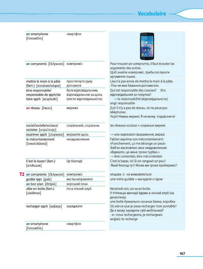 Французька мова 8 клас Клименко Методика