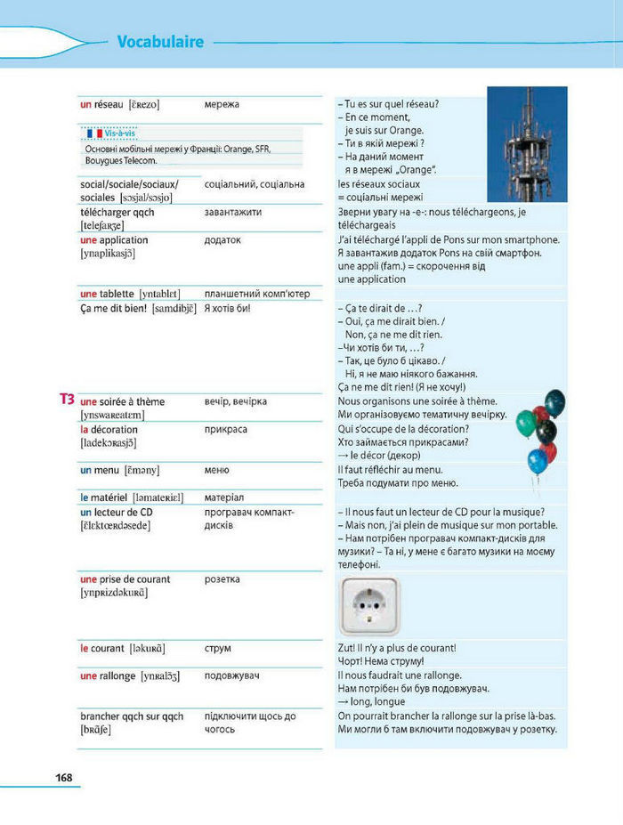 Французька мова 8 клас Клименко Методика