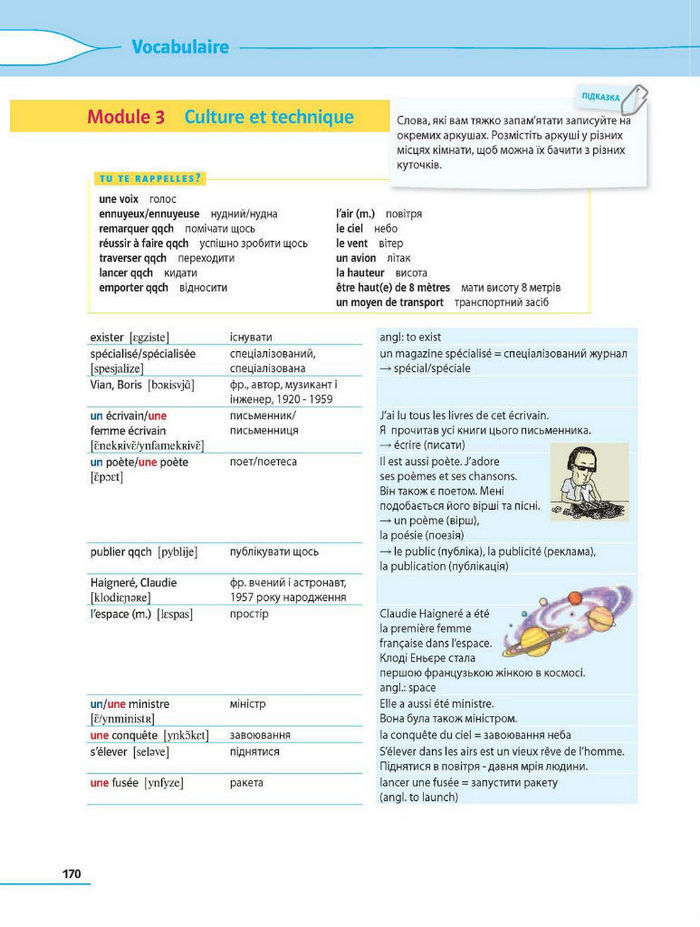 Французька мова 8 клас Клименко Методика
