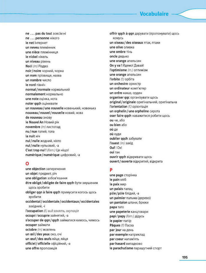 Французька мова 8 клас Клименко Методика