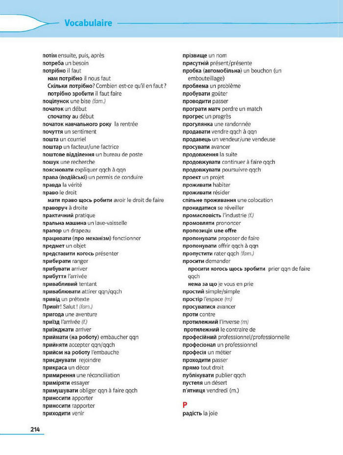 Французька мова 8 клас Клименко Методика