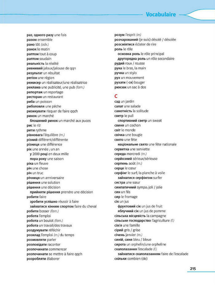 Французька мова 8 клас Клименко Методика