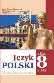 Підручник Польська мова 8 клас Біленька