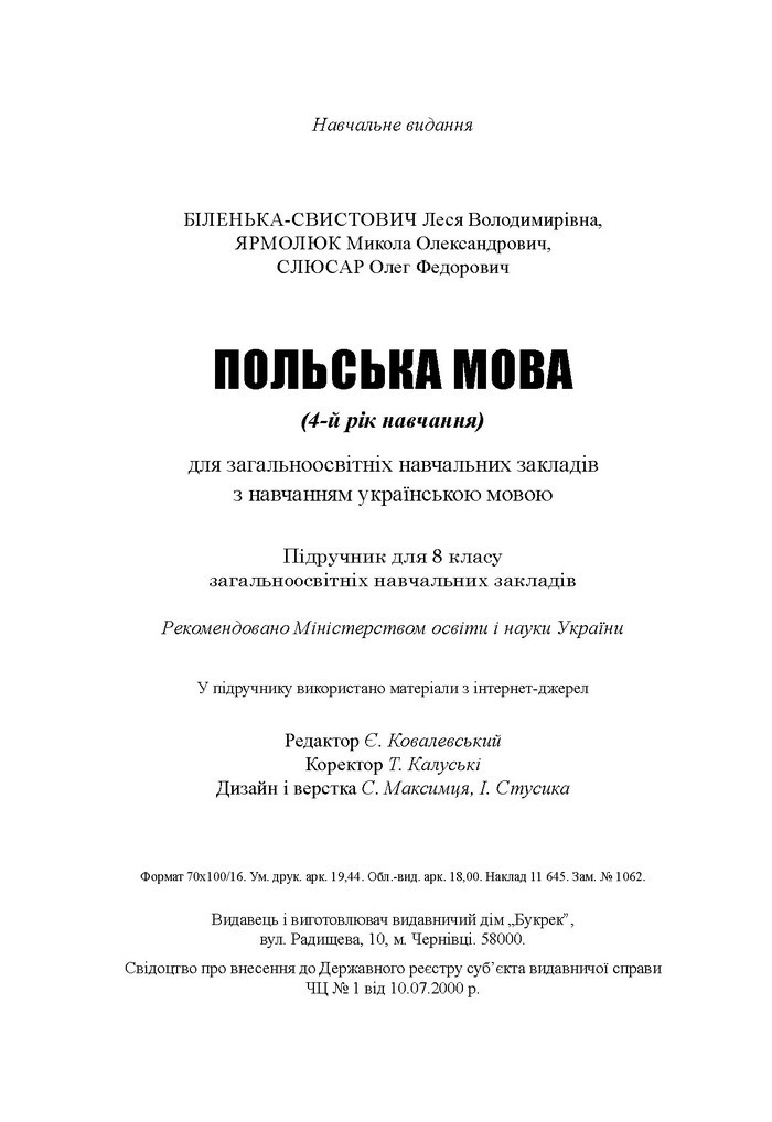 Підручник Польська мова 8 клас Біленька