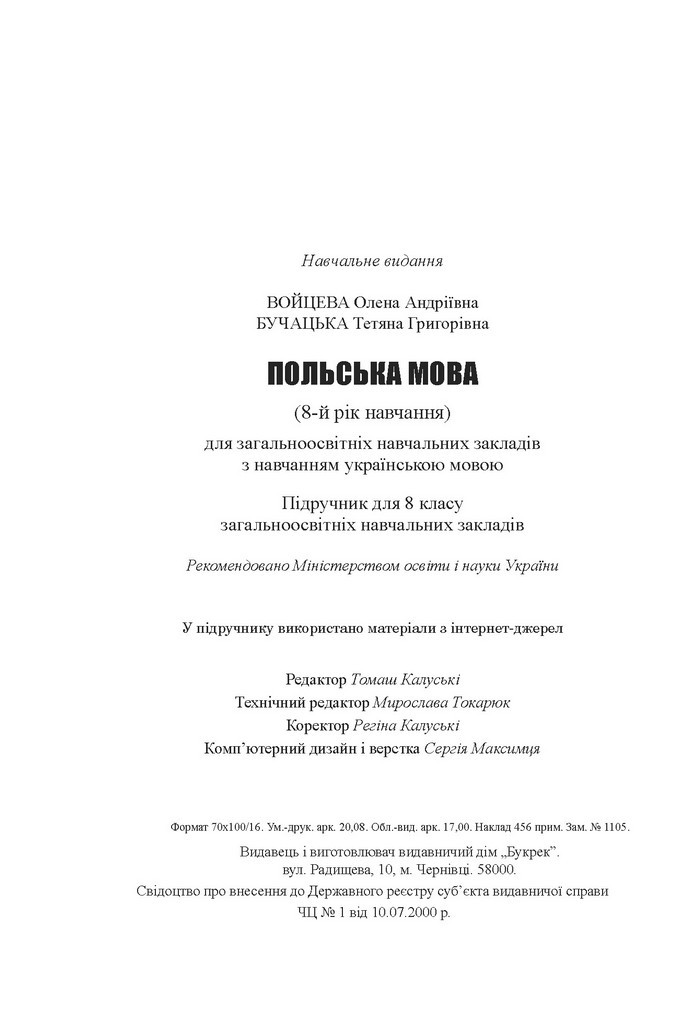 Підручник Польська мова 8 клас Войцева