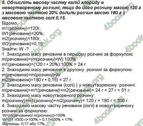 Відповіді Зошит хімія 7 клас Савчин. ГДЗ