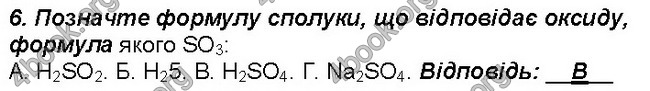 Відповіді Зошит хімія 7 клас Савчин. ГДЗ