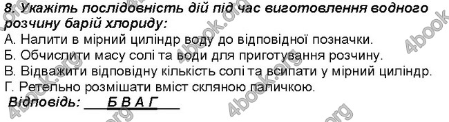 Відповіді Зошит хімія 7 клас Савчин. ГДЗ