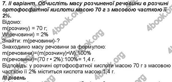 Відповіді Зошит хімія 7 клас Савчин. ГДЗ