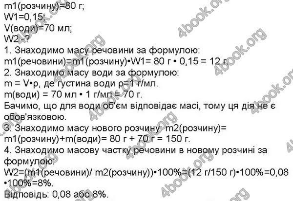 Відповіді Зошит хімія 7 клас Савчин. ГДЗ