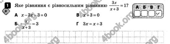 ГДЗ Зошит контроль Алгебра 8 клас Корнієнко 2016