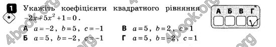 Ответы Зошит контроль Алгебра 8 клас Корнієнко 2016. ГДЗ