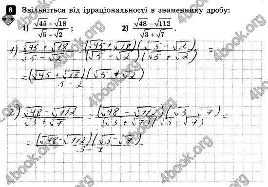 Ответы Зошит контроль Алгебра 8 клас Корнієнко 2016. ГДЗ