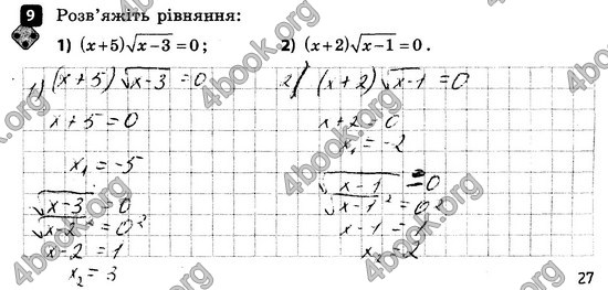 ГДЗ Зошит контроль Алгебра 8 клас Корнієнко 2016