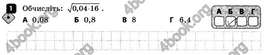 ГДЗ Зошит контроль Алгебра 8 клас Корнієнко 2016