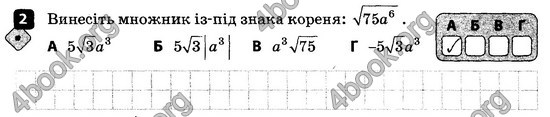 Ответы Зошит контроль Алгебра 8 клас Корнієнко 2016. ГДЗ