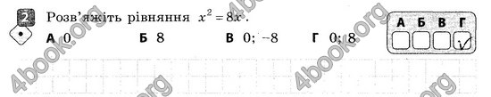 ГДЗ Зошит контроль Алгебра 8 клас Корнієнко 2016