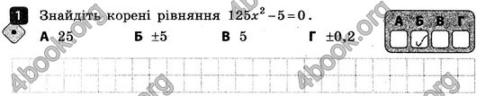 Ответы Зошит контроль Алгебра 8 клас Корнієнко 2016. ГДЗ