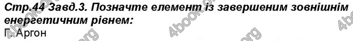 Відповіді Робочий зошит хімія 8 клас Савчин 2016