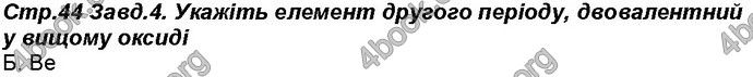 Відповіді Робочий зошит хімія 8 клас Савчин 2016