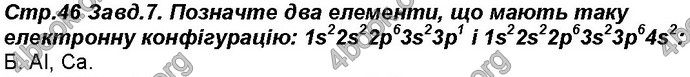 Відповіді Робочий зошит хімія 8 клас Савчин 2016