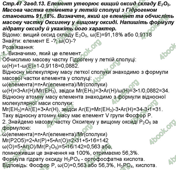 Відповіді Робочий зошит хімія 8 клас Савчин 2016