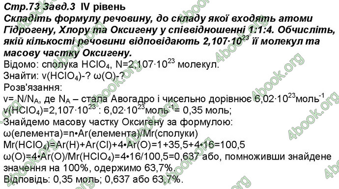 Відповіді Робочий зошит хімія 8 клас Савчин 2016