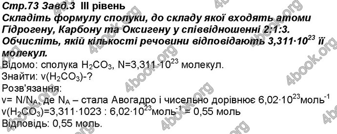 Відповіді Робочий зошит хімія 8 клас Савчин 2016