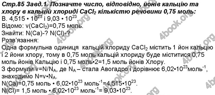 Відповіді Робочий зошит хімія 8 клас Савчин 2016