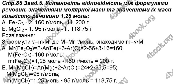 Відповіді Робочий зошит хімія 8 клас Савчин 2016