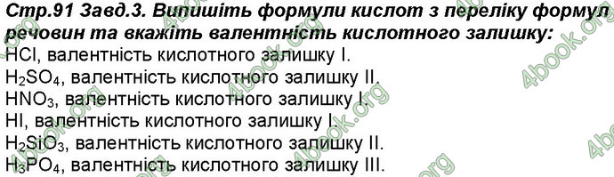 Відповіді Робочий зошит хімія 8 клас Савчин 2016