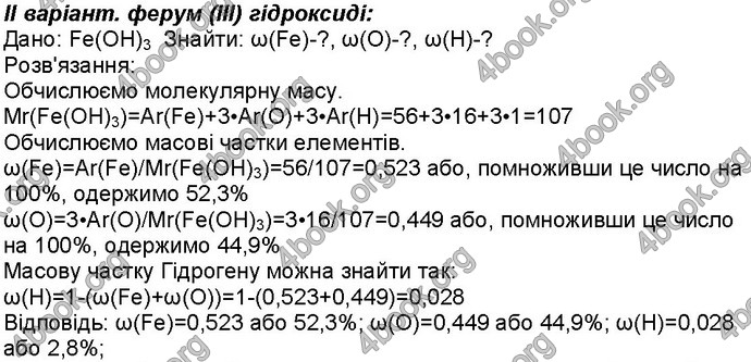 Відповіді Робочий зошит хімія 8 клас Савчин 2016