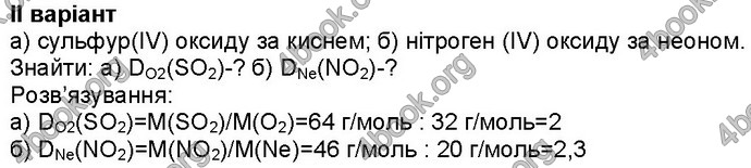 Відповіді Робочий зошит хімія 8 клас Савчин 2016