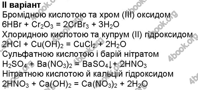 Відповіді Робочий зошит хімія 8 клас Савчин 2016