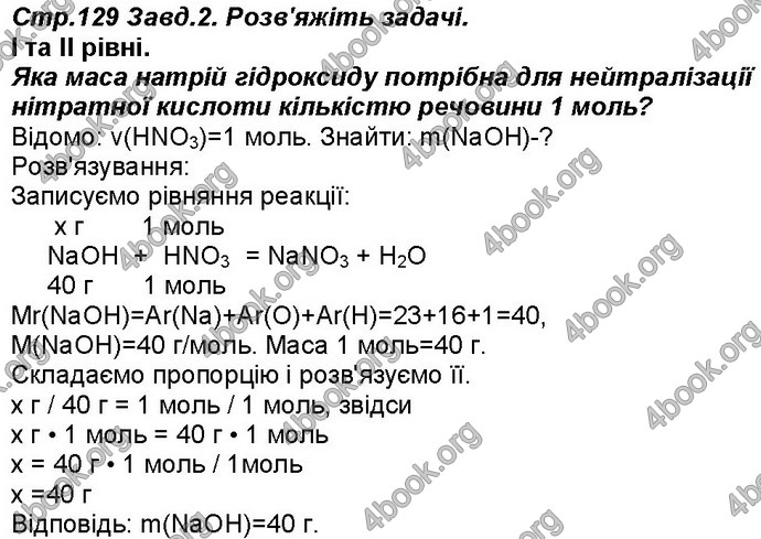 Відповіді Робочий зошит хімія 8 клас Савчин 2016