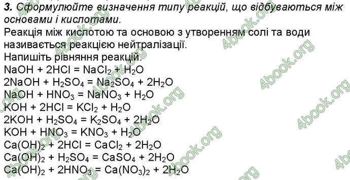 Відповіді Робочий зошит хімія 8 клас Савчин 2016. ГДЗ