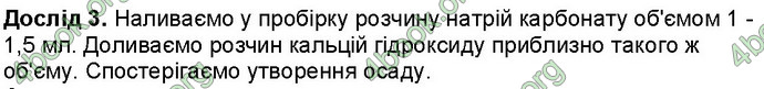 Відповіді Робочий зошит хімія 8 клас Савчин 2016. ГДЗ