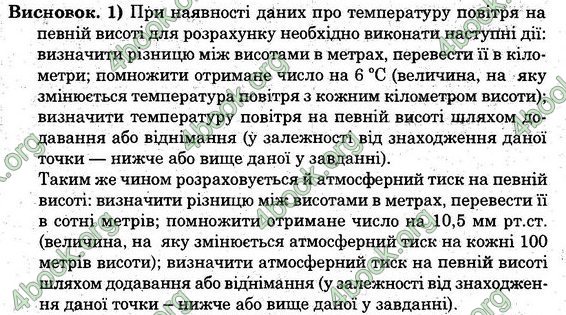 Зошит практични Географія 6 клас Стадник. ГДЗ