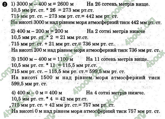 Зошит практични Географія 6 клас Стадник. ГДЗ