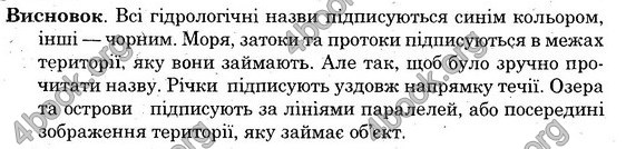 Зошит практични Географія 6 клас Стадник. ГДЗ