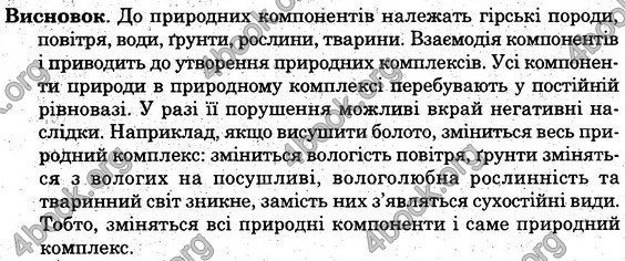 Зошит практични Географія 6 клас Стадник. ГДЗ