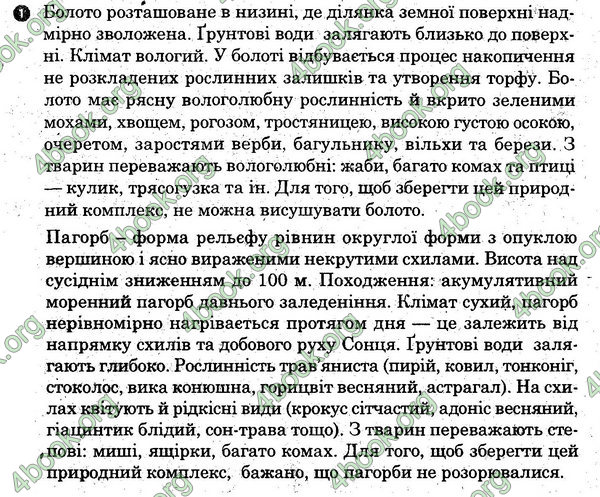 Зошит практични Географія 6 клас Стадник. ГДЗ