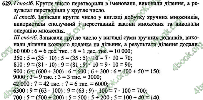 Відповіді Математика 4 клас Оляницька. ГДЗ