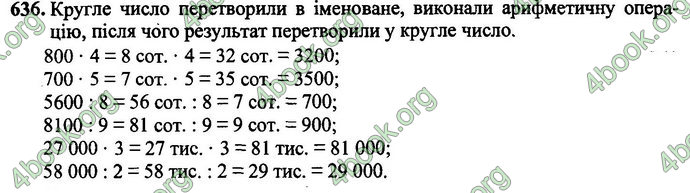 Відповіді Математика 4 клас Оляницька. ГДЗ