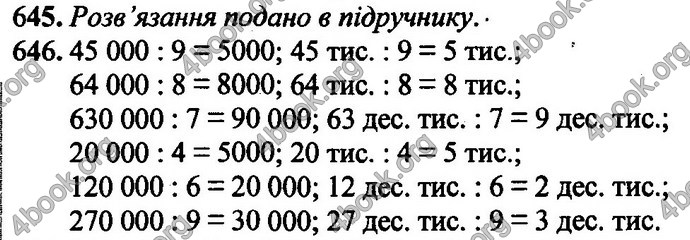 Відповіді Математика 4 клас Оляницька. ГДЗ