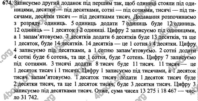 Відповіді Математика 4 клас Оляницька. ГДЗ