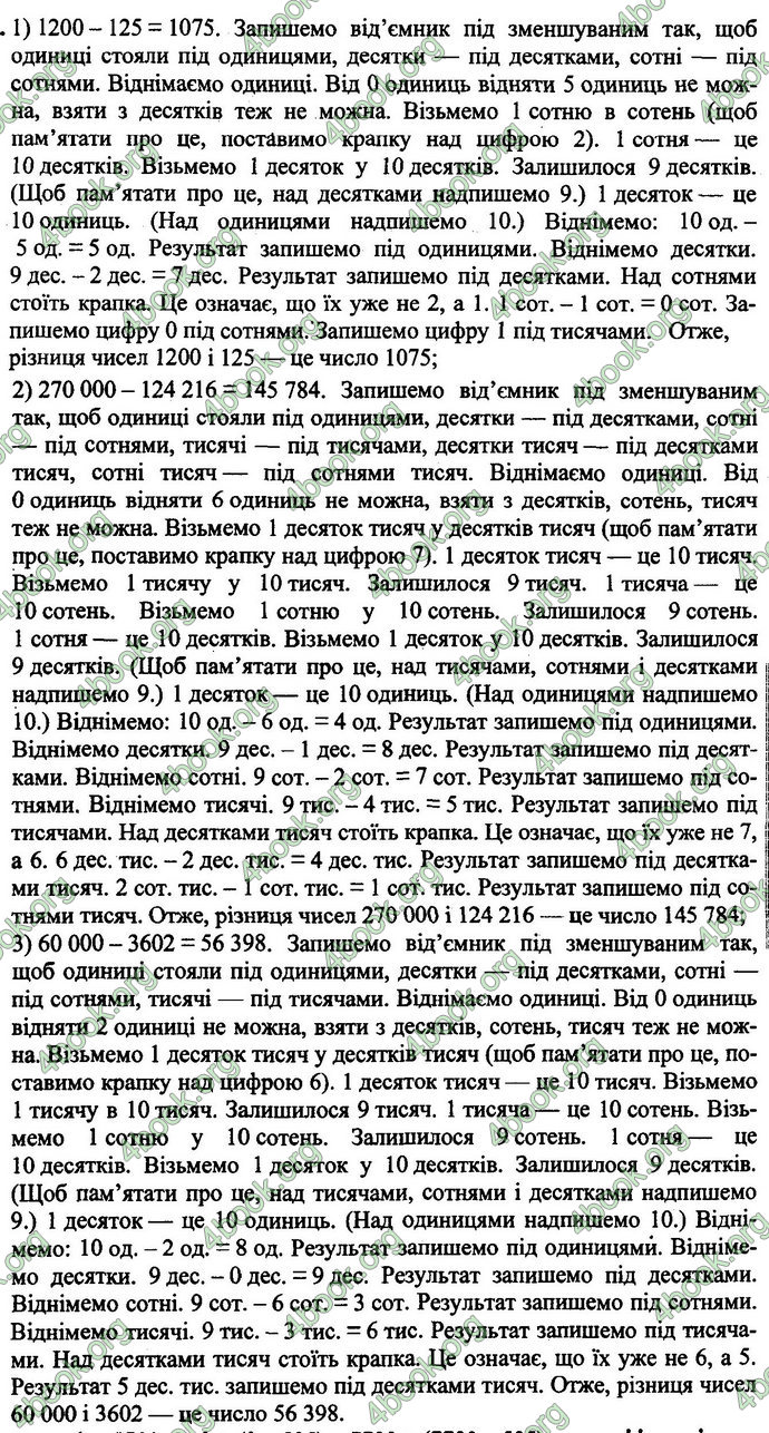 Відповіді Математика 4 клас Оляницька. ГДЗ